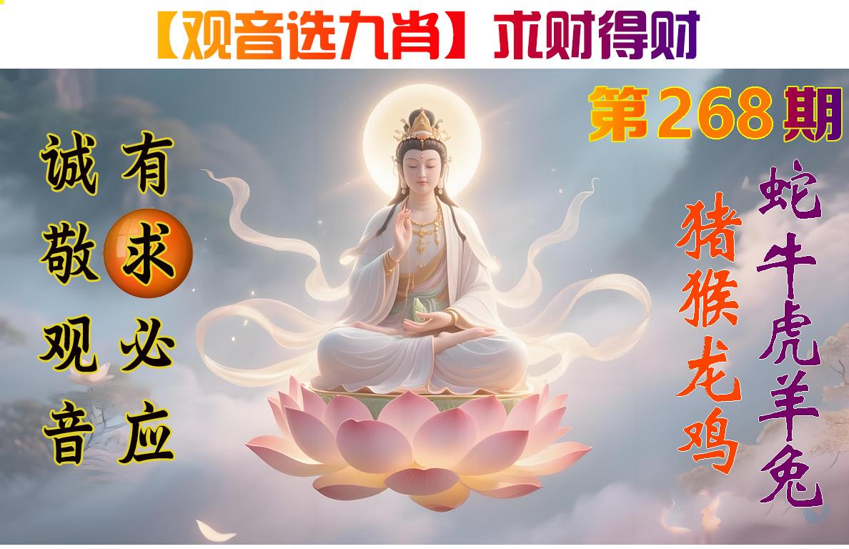 观音选九肖参考图