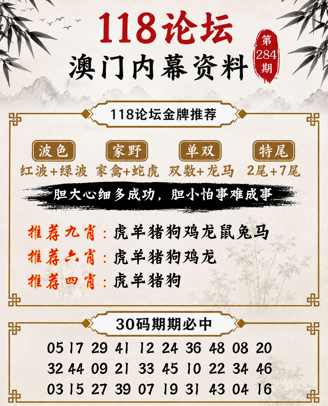澳门内幕参考图