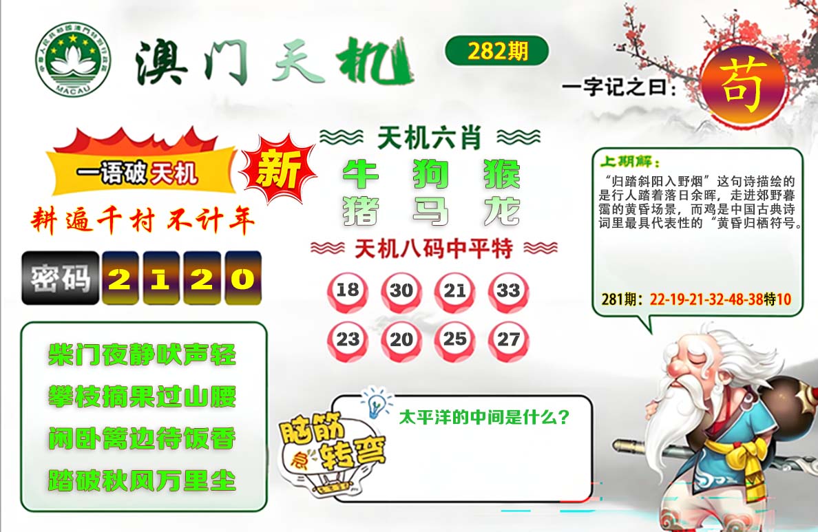 澳门天机参考图