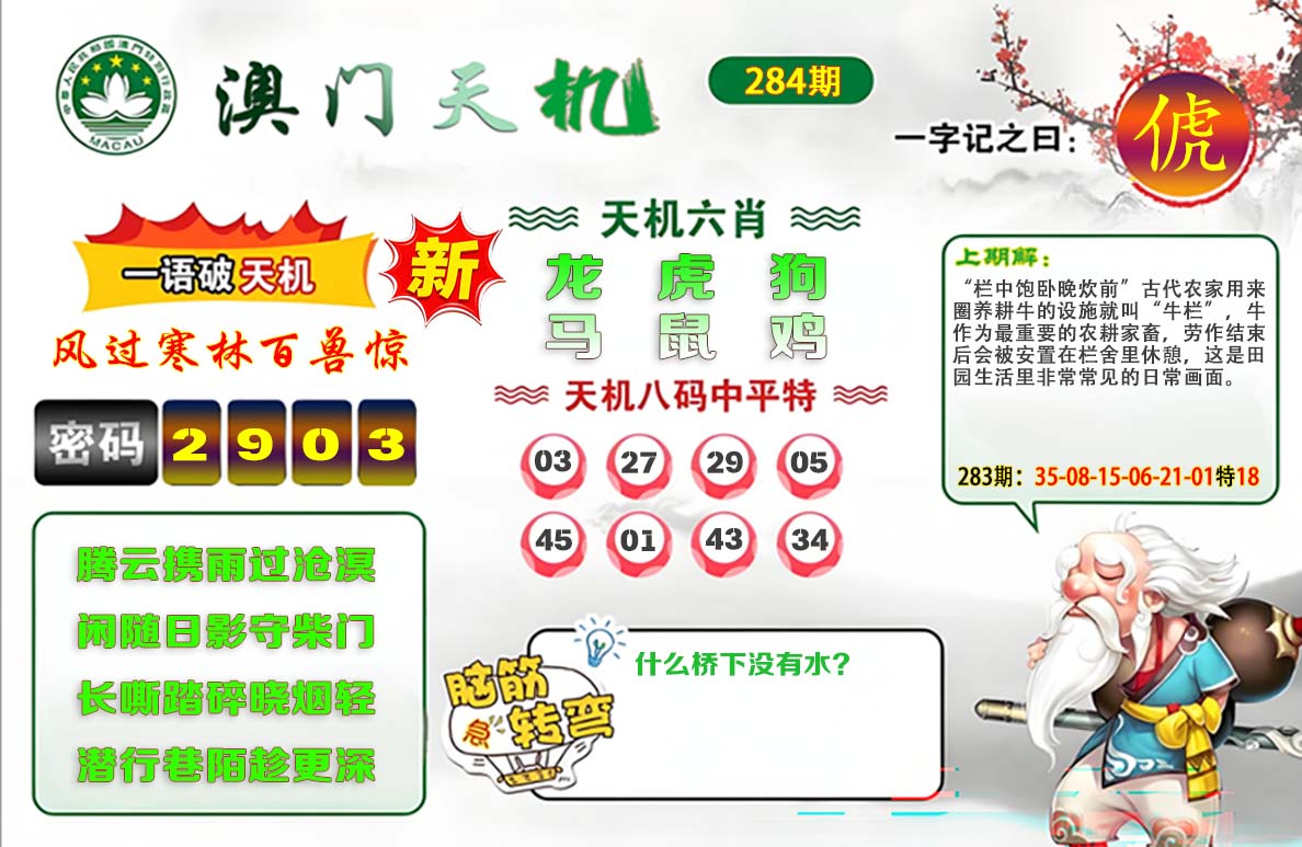 澳门天机参考图